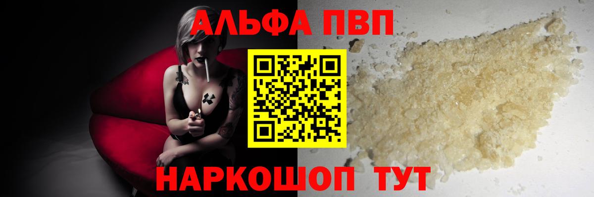 Альфа ПВП Crystall  А ПВП VHQ  Вход с VPN  Туймазы 
