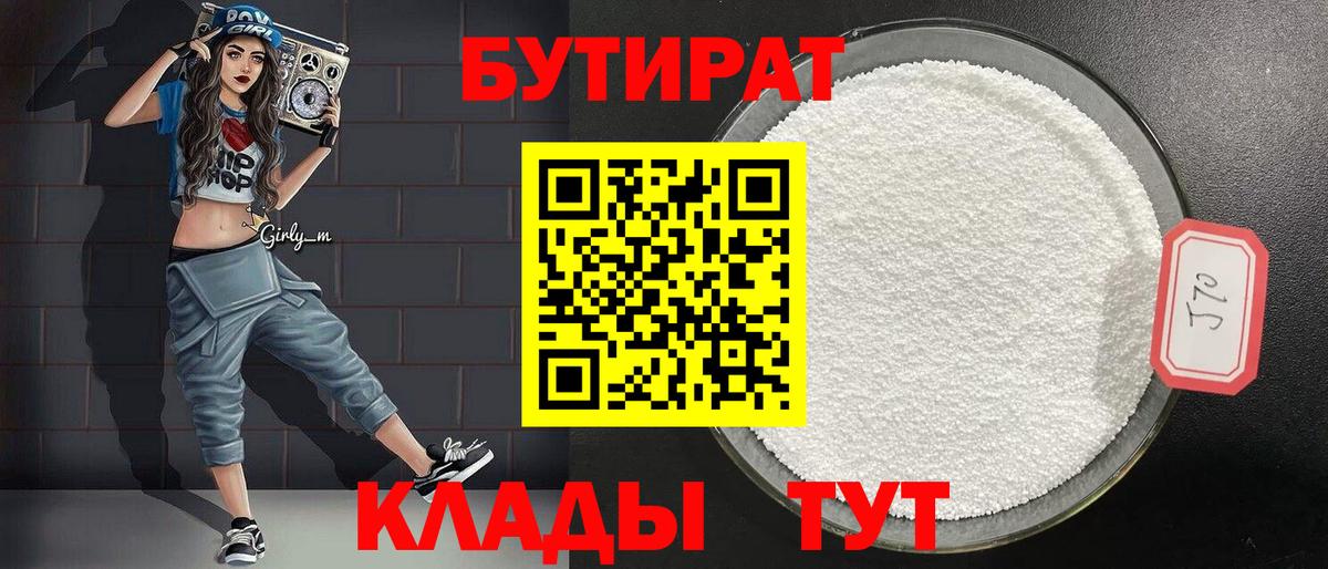 Бутират оксана Туймазы