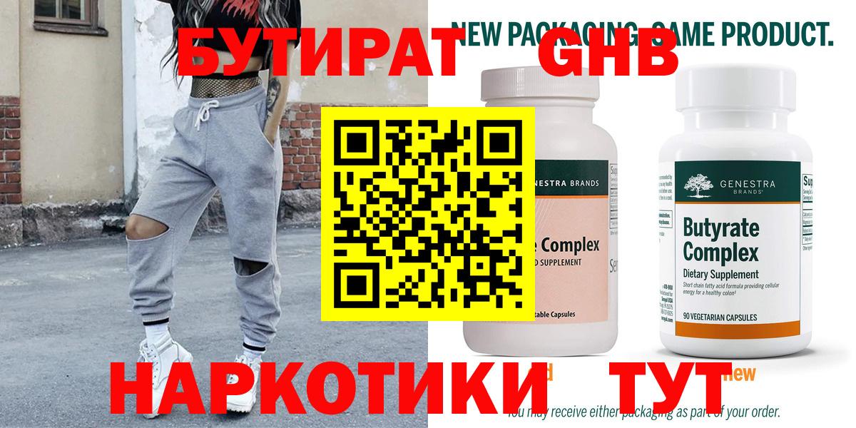 БУТИРАТ оксибутират  БУТИРАТ  Туймазы  Вход с VPN 