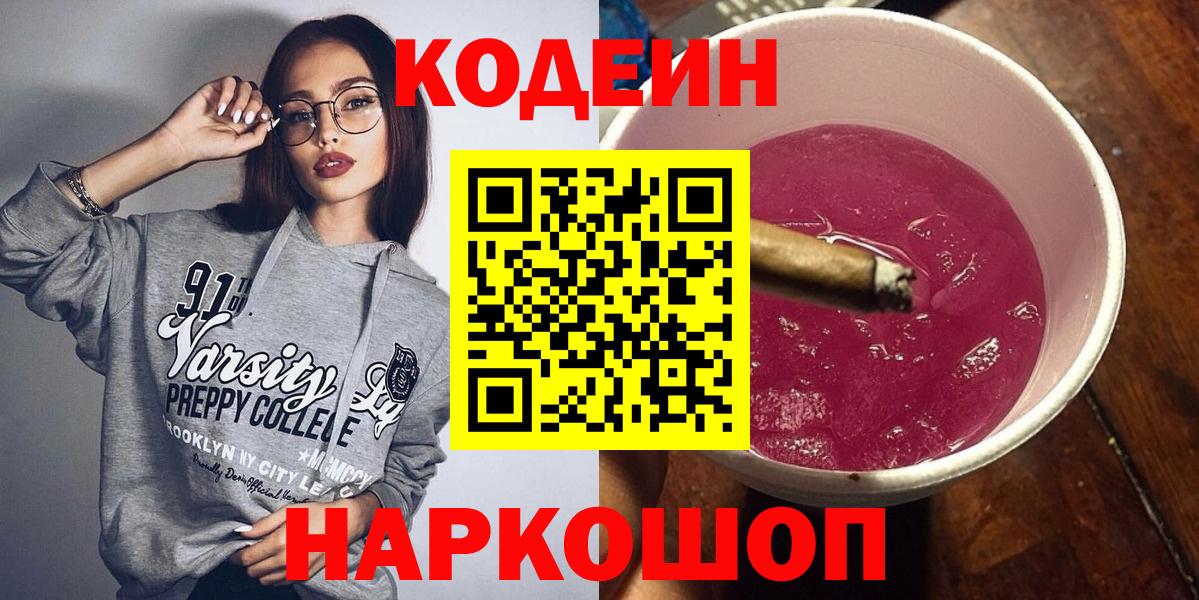 Кодеин напиток Lean (лин)  Codein напиток Lean (лин)  Вход с VPN  Туймазы 