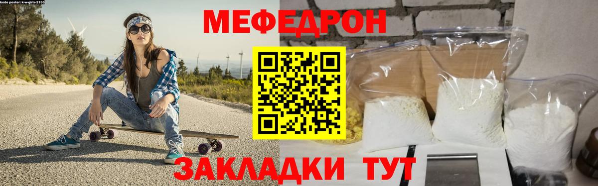 Мефедрон кристаллы Туймазы