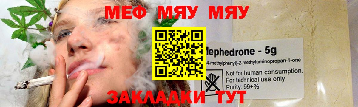 МЕФ  МЕФ VHQ  Мефедрон 4 MMC  МЯУ-МЯУ  Вход с VPN  Туймазы 