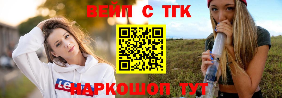 ТГК вейп Туймазы